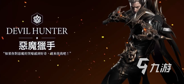命运方舟猎魔人怎么样 男枪职业强度解析