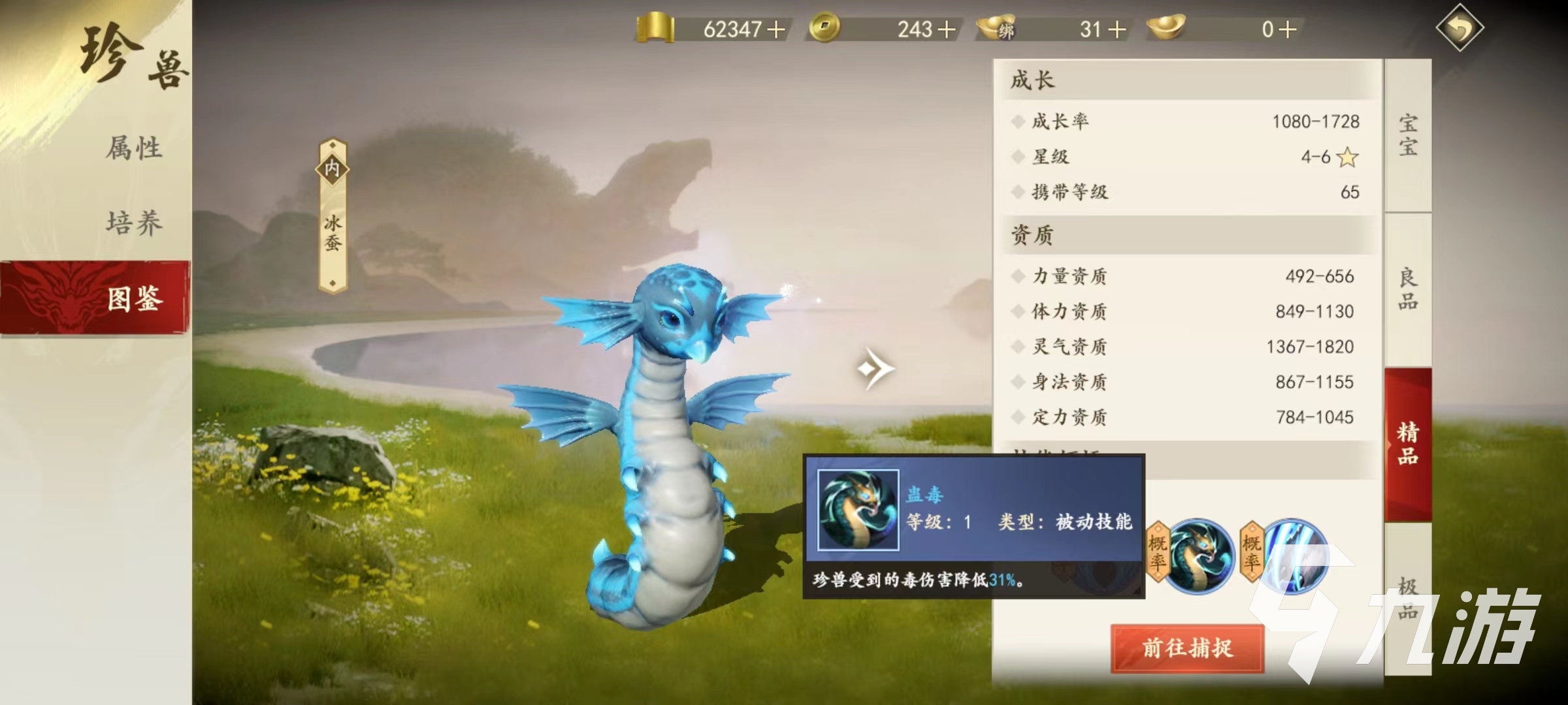 新天龍八部手游冰蠶技能有哪些 冰蠶技能效果介紹