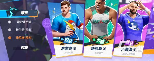 全明星街球派对杜兰特和字母哥哪个好用 杜兰特和字母哥角色介绍
