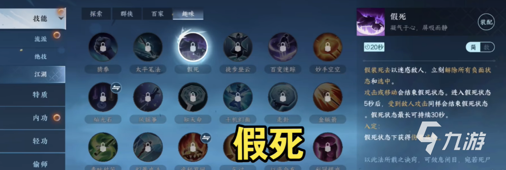 逆水寒手游趣味技能大全介绍 逆水寒手游趣味技能获取方式
