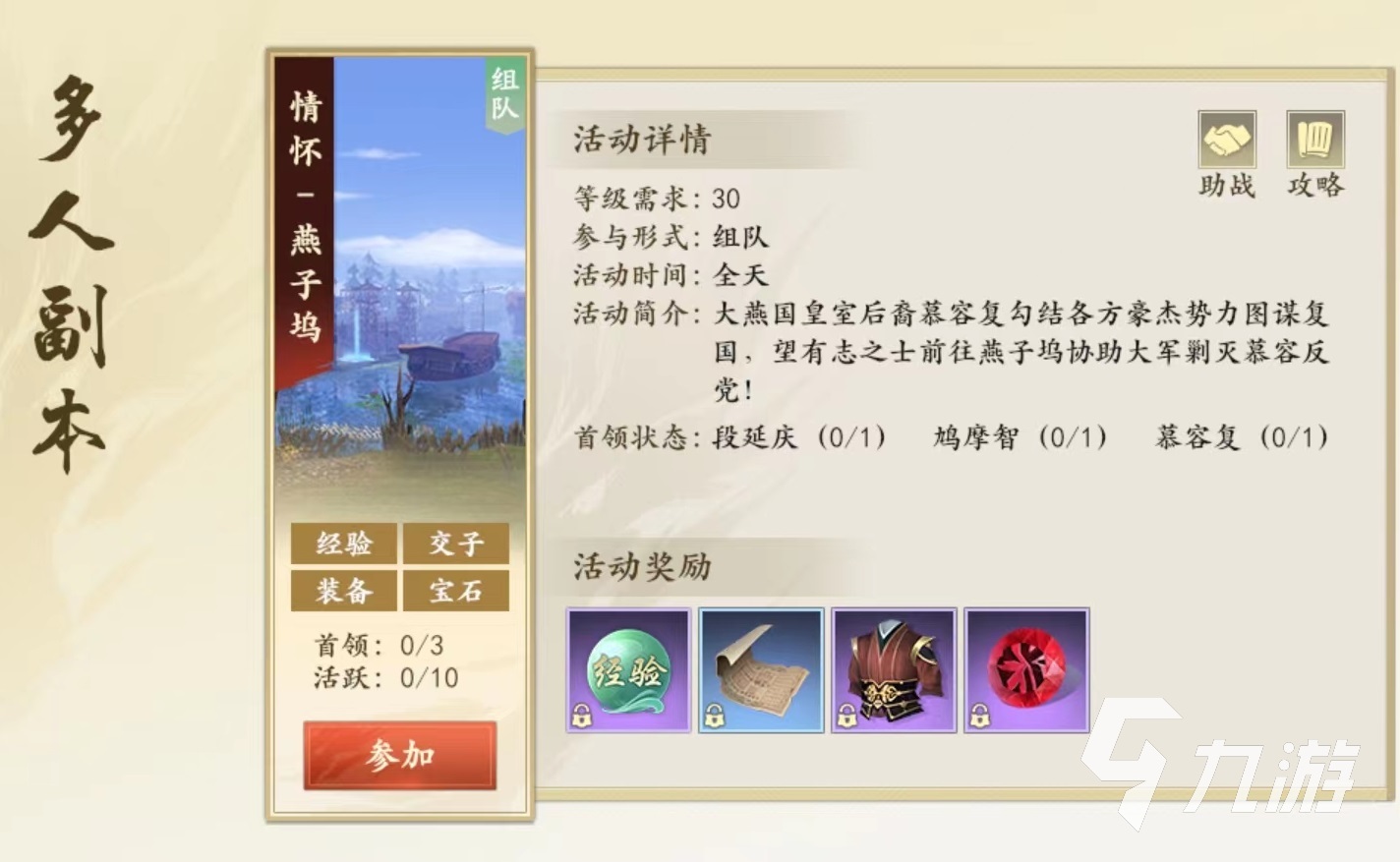 新天龙八部手游情怀燕子坞怎么打 情怀燕子坞玩法攻略