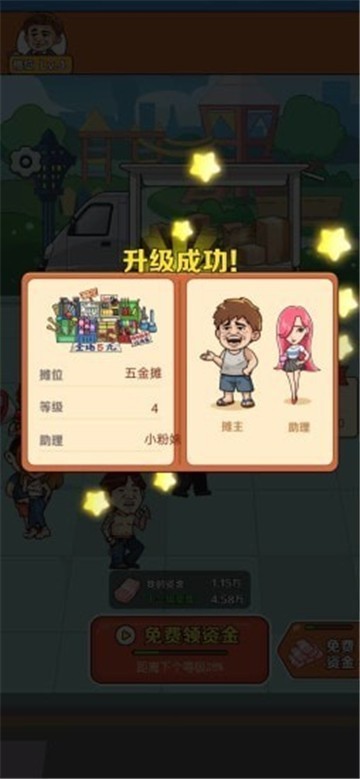 我是地攤王截圖