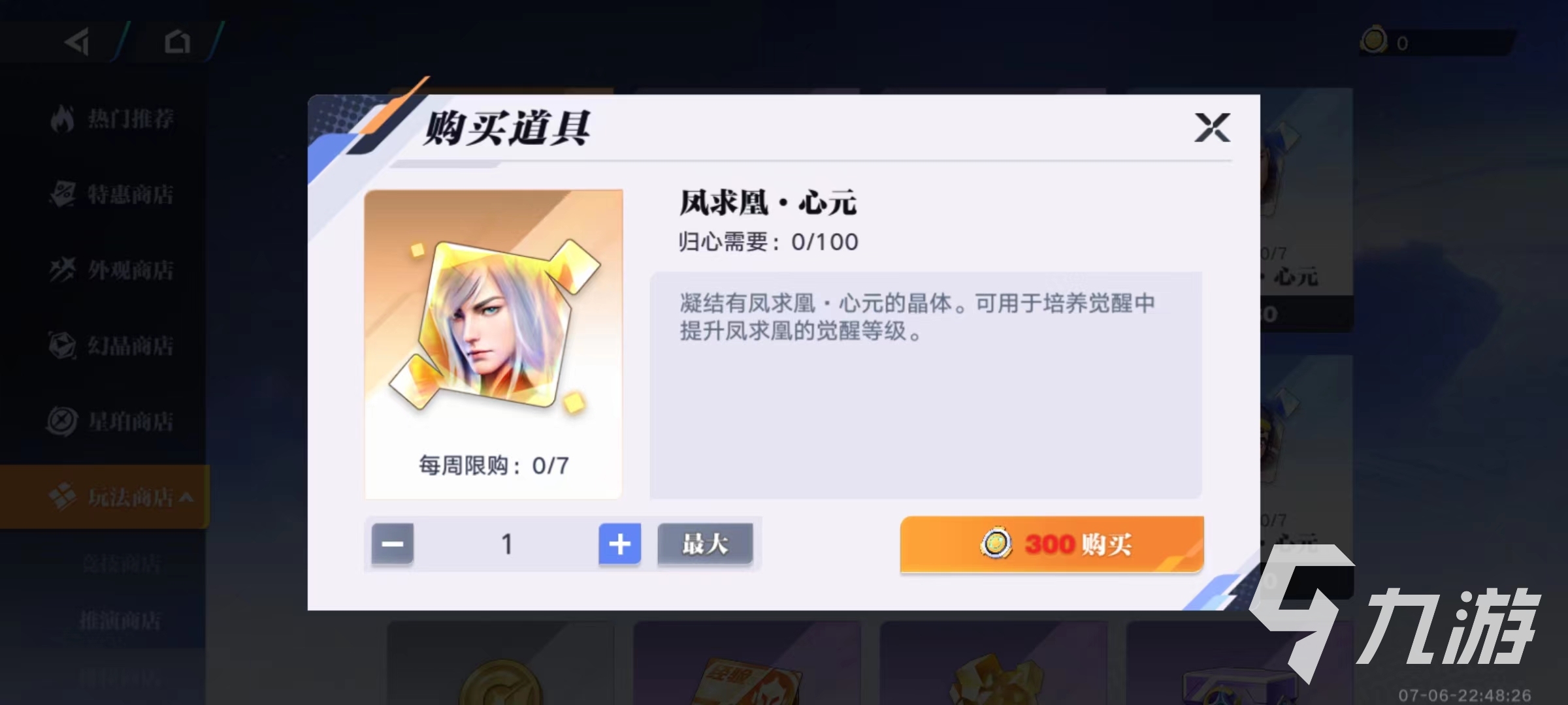 星之破曉心元怎么獲得 心元獲取途徑介紹