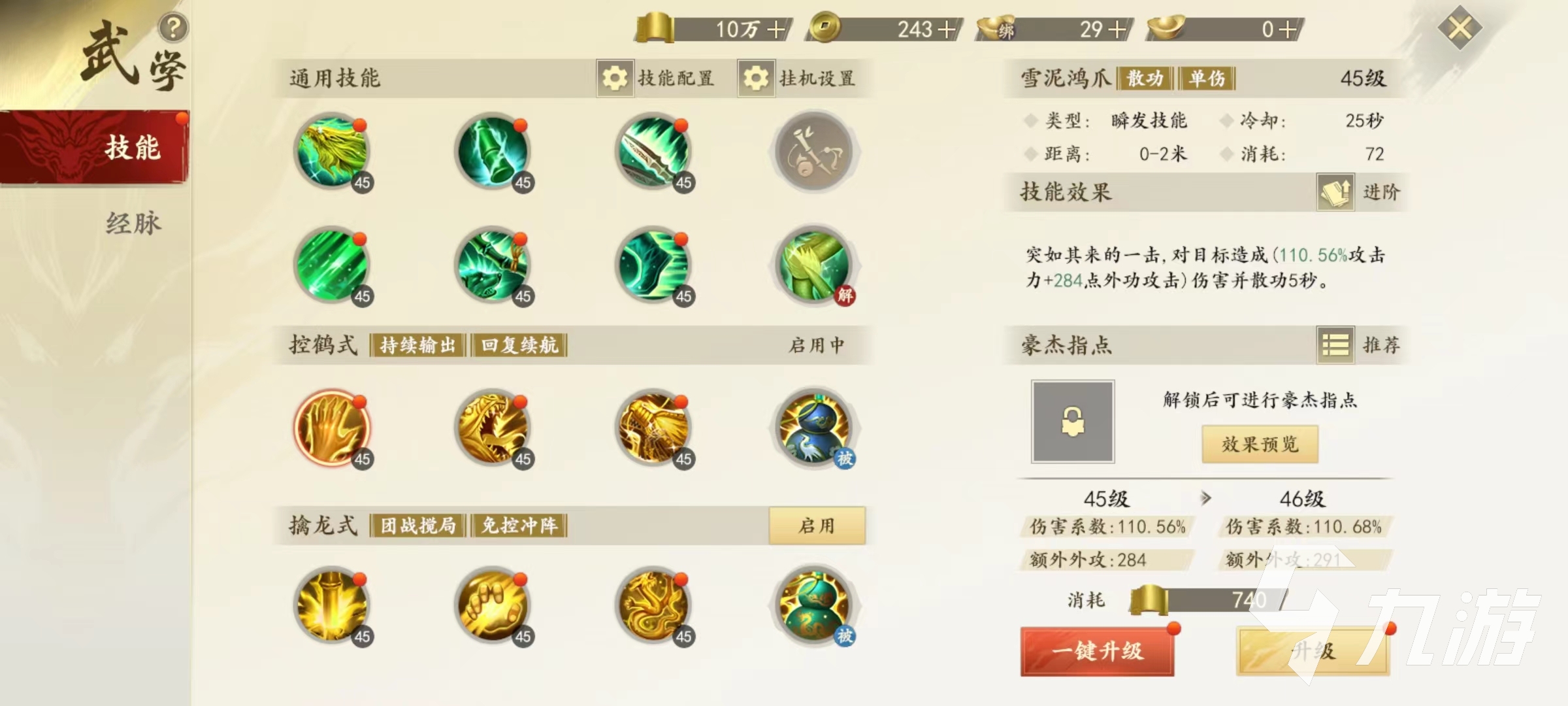新天龙八部丐帮控鹤和擒龙哪个好 丐帮姿态玩法介绍