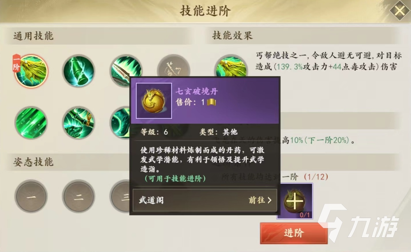 新天龙八部手游七玄破镜丹有什么用 七玄破镜丹获取及使用详解