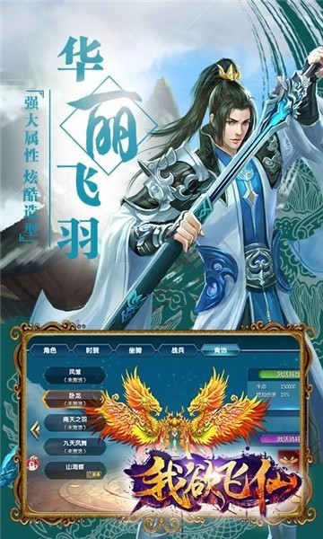 我欲飛仙截圖
