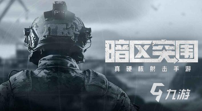 枪战手游排行榜前十名有哪些 2023高人气枪战手游推荐