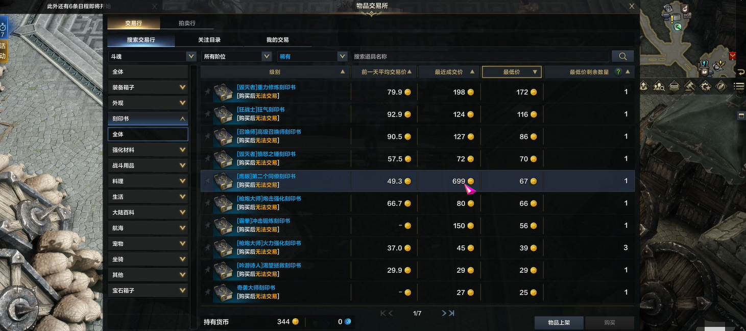 命运方舟职业刻印书怎么获得 刻印书获取途径介绍