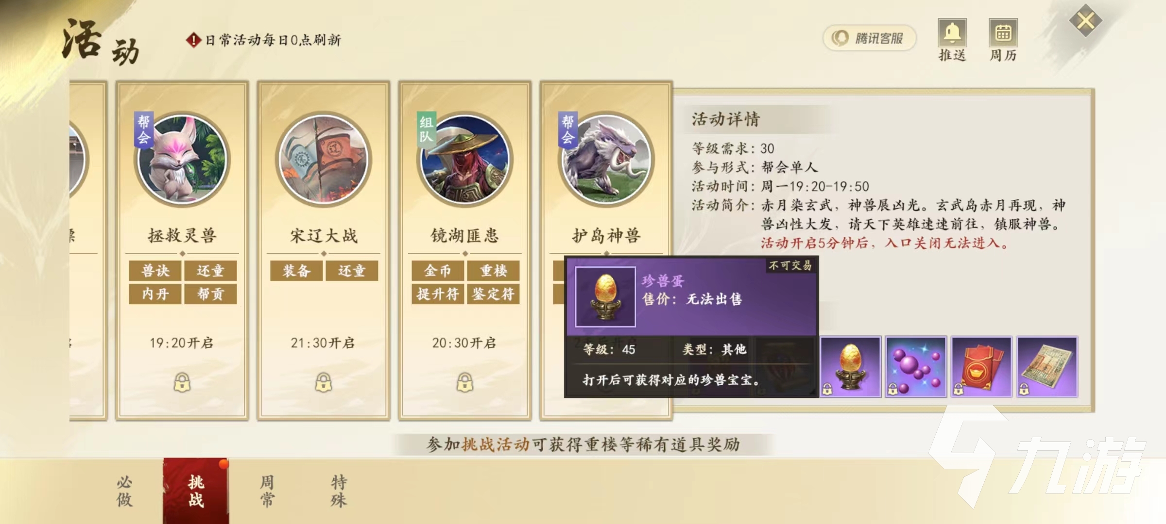 新天龙八部手游珍兽怎么获得 珍兽获取途径详解