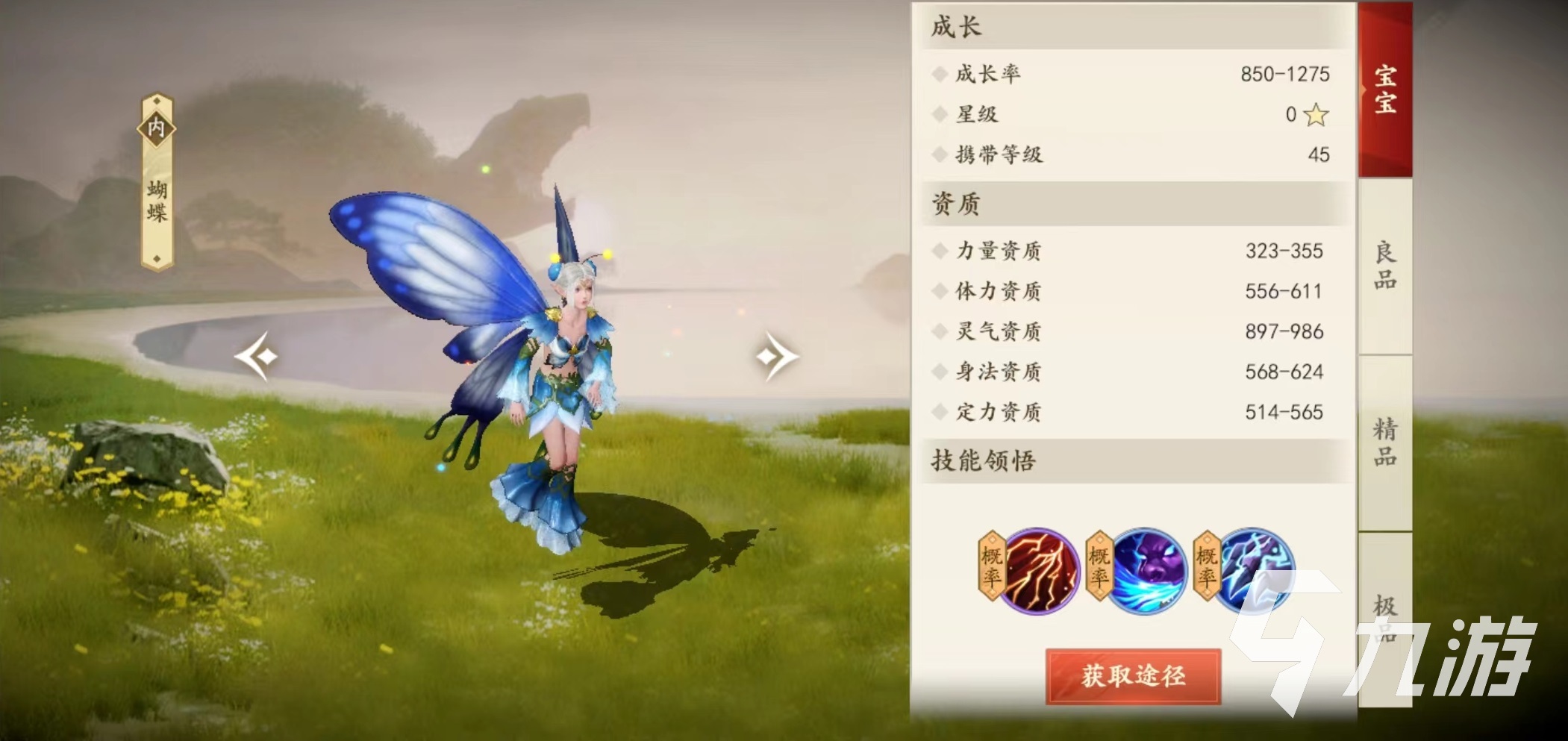新天龙八部手游蝴蝶技能怎么样 蝴蝶技能效果详解