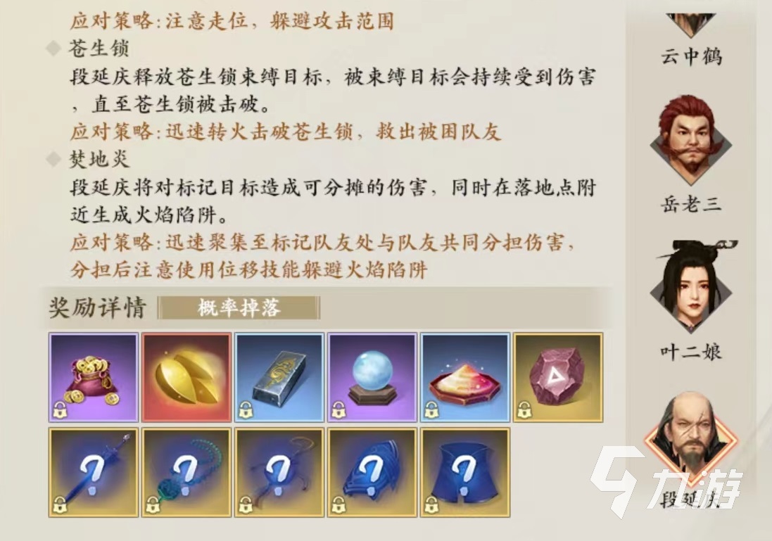新天龙八部手游剑荡阴山怎么打 剑荡阴山活动攻略