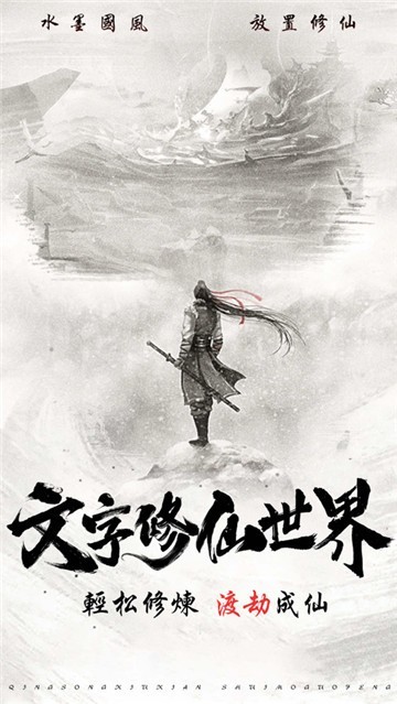 文字修仙世界截图