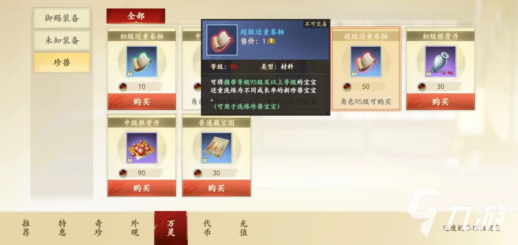 新天龙八部手游还童卷轴怎么获得 还童卷轴获取途径介绍