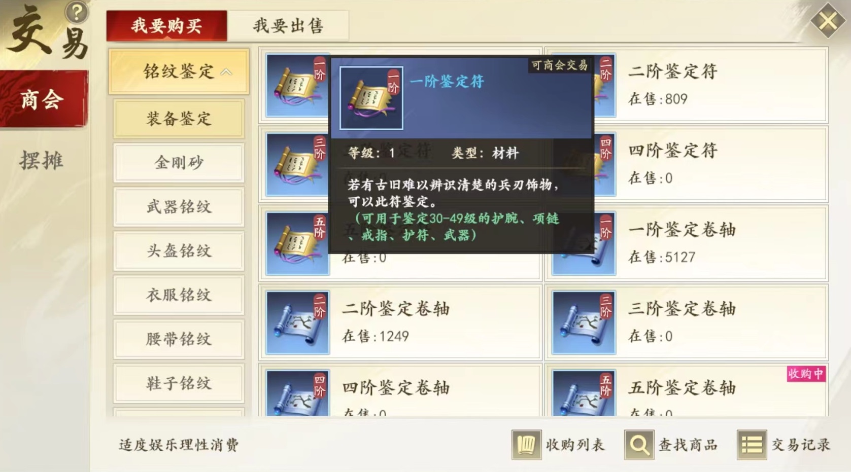新天龙八部手游鉴定符怎么获得 鉴定符获取及使用介绍