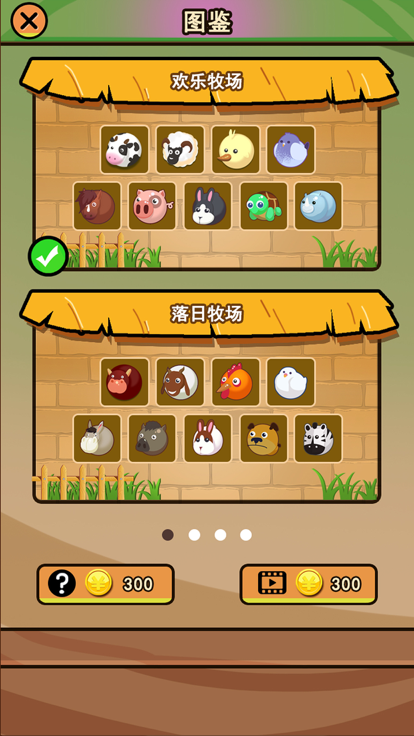 丰收庄园截图1