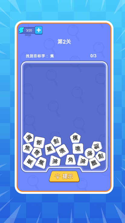 夾縫求生截圖1