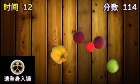 體感切水果截圖1