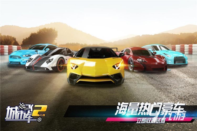 受欢迎的飞车手游排名2023 高人气驾驶手游盘点合集