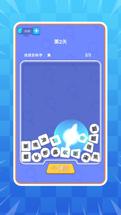 夾縫求生截圖