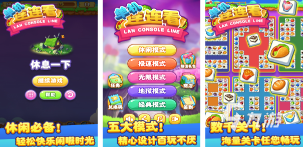最新的游戲連連看下載大全 2023好玩的連連看游戲合集