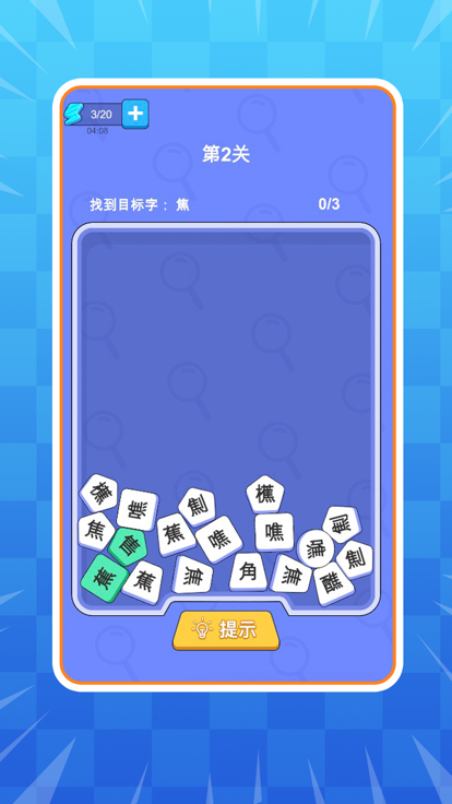 夾縫求生截圖2