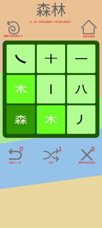 文字五行叠字截图4