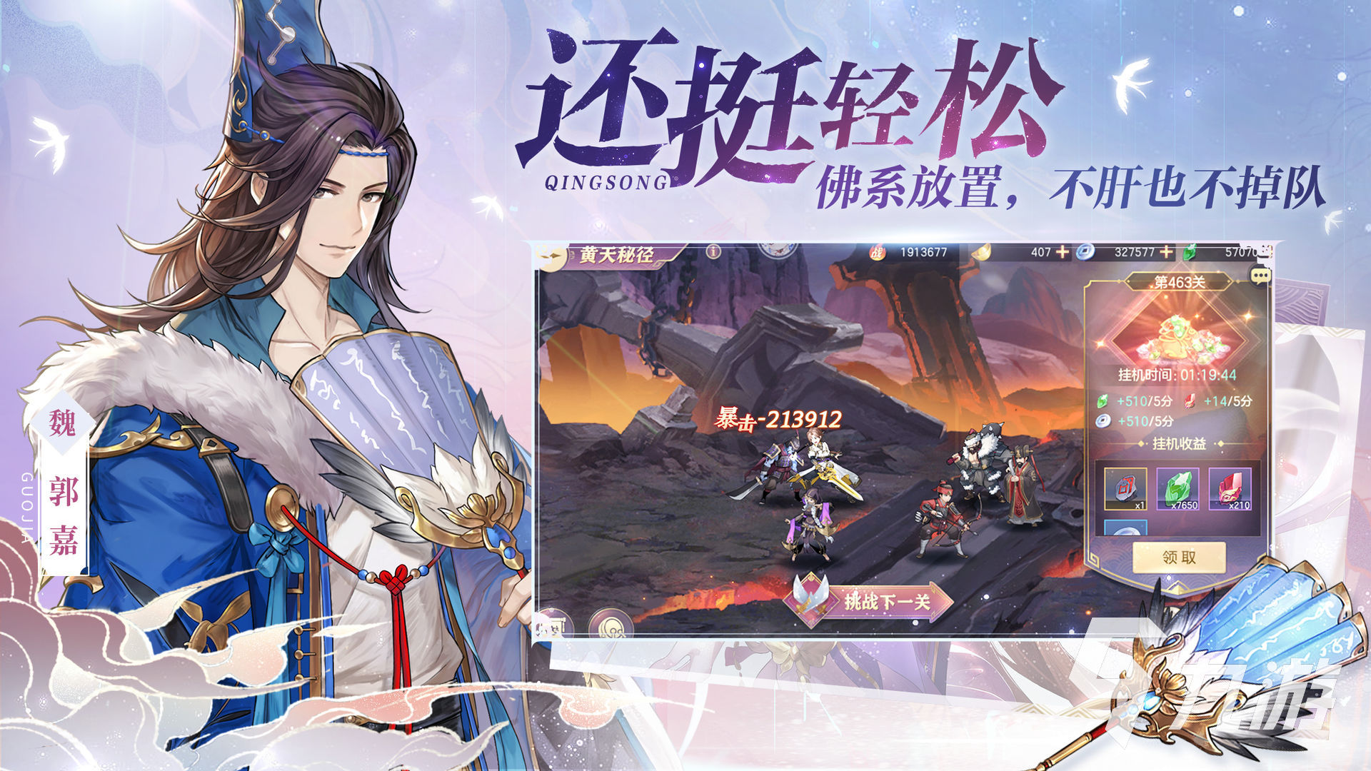 三国放置手游大全2023 热门的三国放置类手游合集