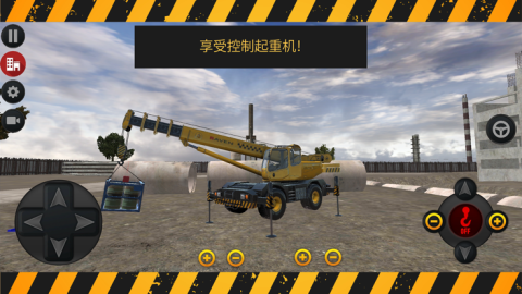 重型起重機截圖2