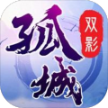 孤城双影加速器