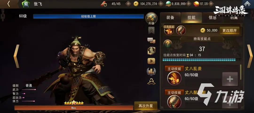 三國誅將錄武將選擇盤點(diǎn) 三國誅將錄武將信息詳情介紹