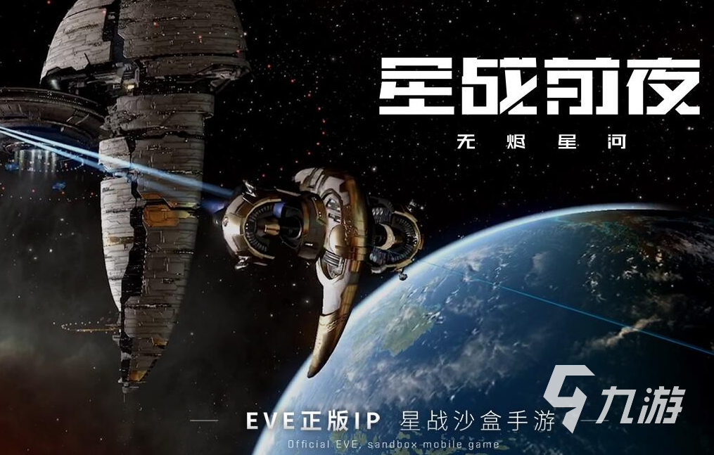 好玩的星际科幻游戏推荐 热门的星际科幻游戏排行榜2023