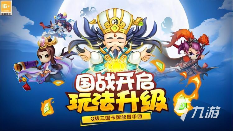受欢迎的卡牌三国手游有哪些 2023热门三国卡牌手游盘点合集