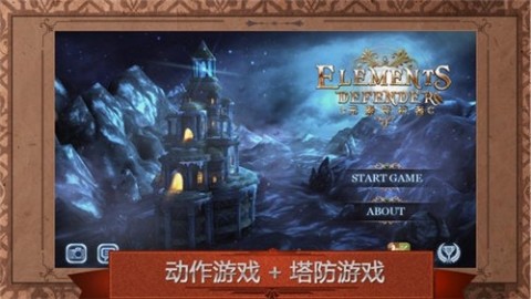 元素守护者截图1
