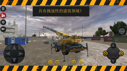 重型起重機截圖3