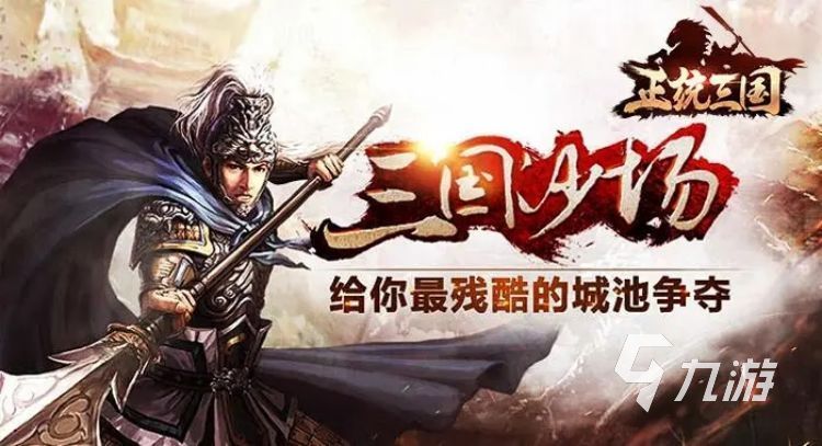 手机上好玩的三国策略类网游有哪些 2023高人气三国战略手游盘点合集