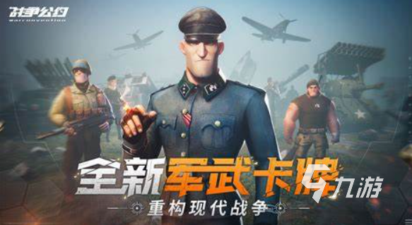 大型战争手游下载推荐2023 好玩的战争游戏有哪些