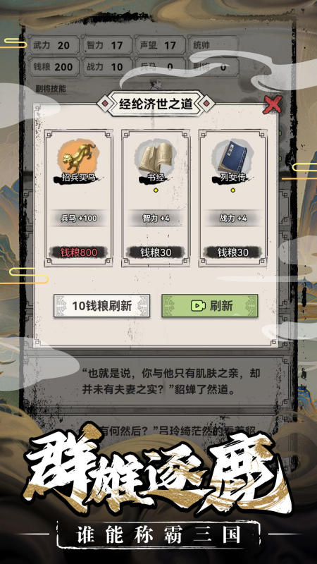 三國贅婿傳截圖3