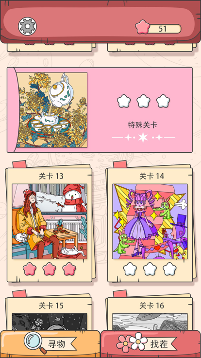 一起找找找截图3