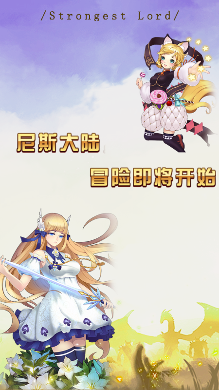 最强领主截图
