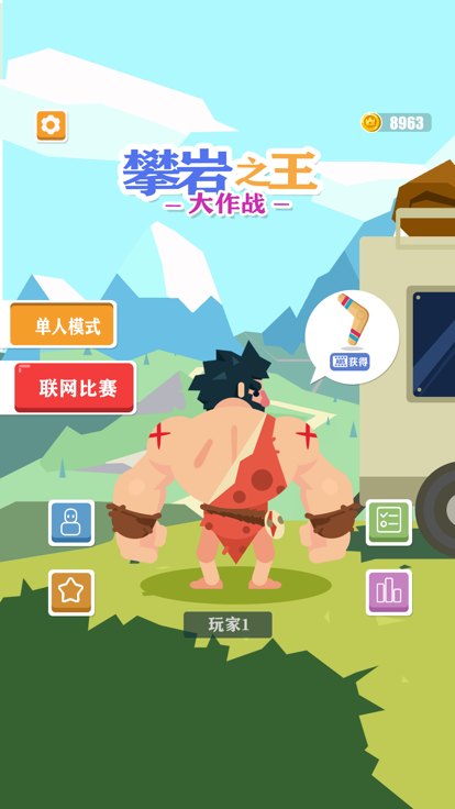 攀岩之王大作战好玩吗 攀岩之王大作战玩法简介