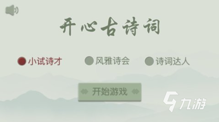 接古詩詞的游戲有哪些 2023經(jīng)典的詩詞手游下載推薦