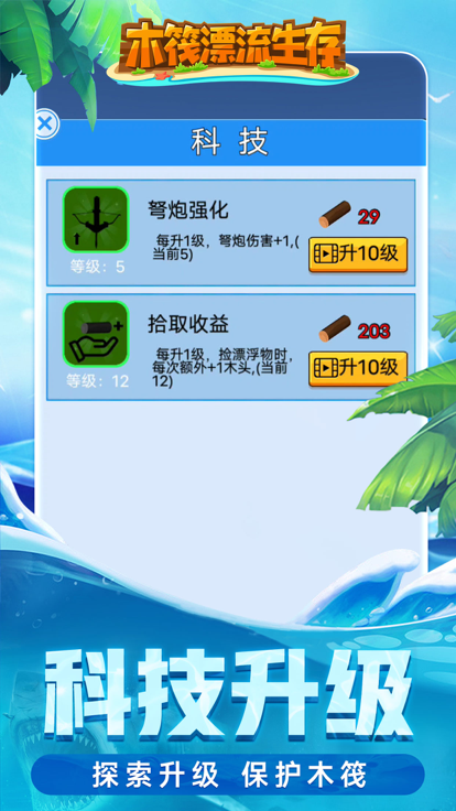 木筏漂流生存截图3