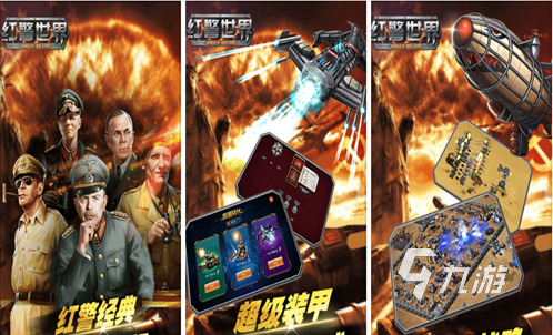 类似红警2的游戏有哪些 2023热门的战争策略手游下载大全