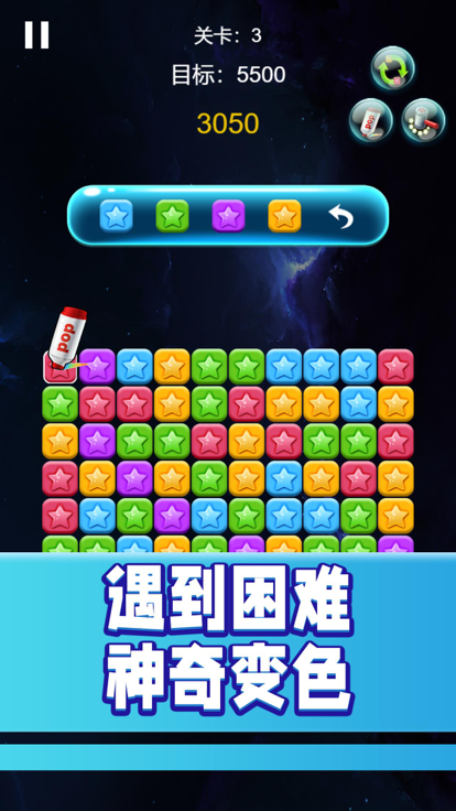 看我消星星截圖2