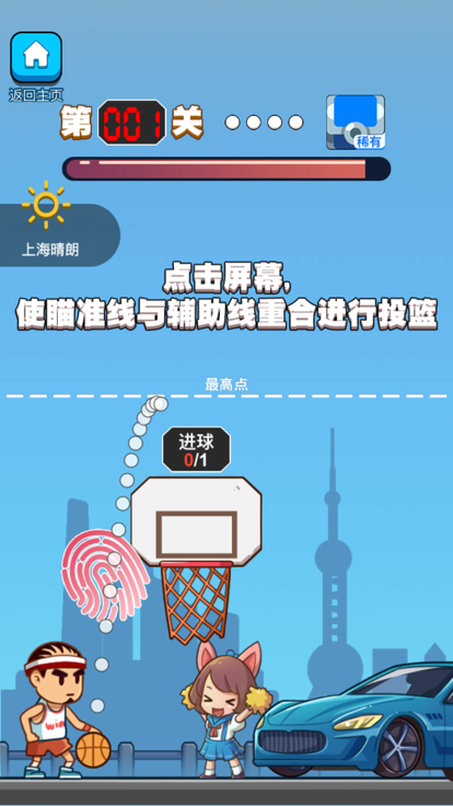 籃球小子截圖2