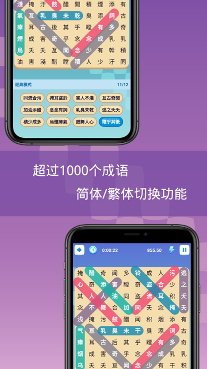 成語謎宮截圖2