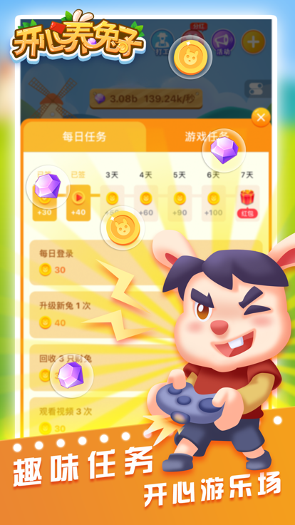 开心养兔子截图1