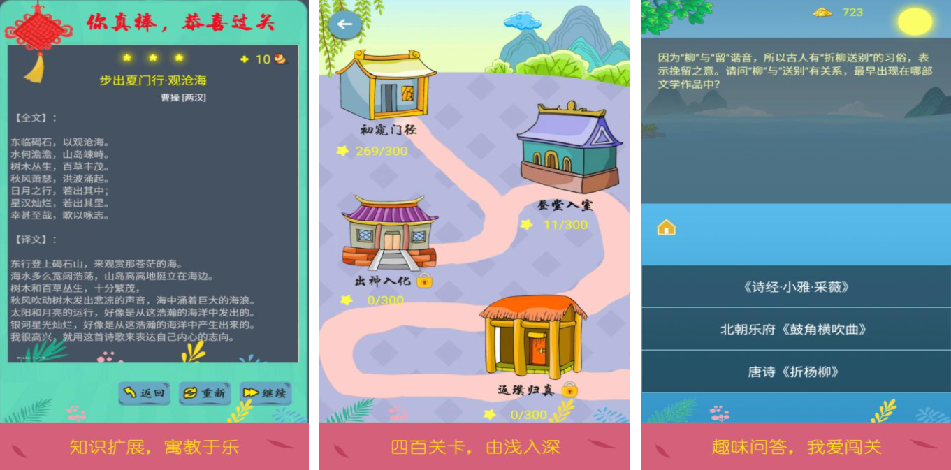 接古诗词的游戏有哪些 2023经典的诗词手游下载推荐截图