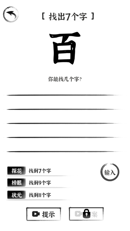 猜字達(dá)人截圖2