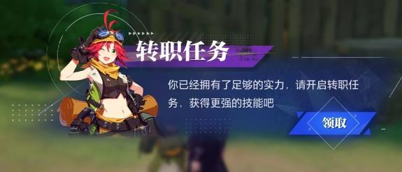 晶核手游转职任务怎么做 晶核手游转职任务教学